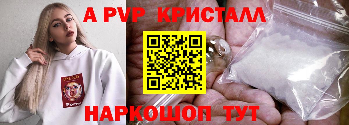 Альфа ПВП Соль  A-PVP мука  Вход с VPN  APVP  Гусь-Хрустальный  APVP кристаллы 