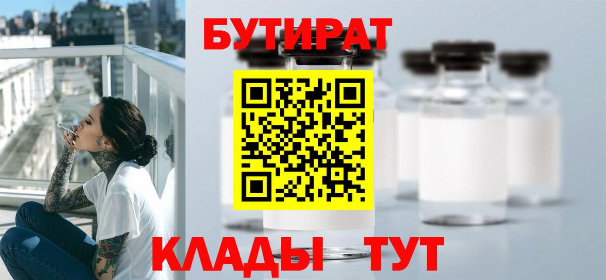 Гусь-Хрустальный  Бутират Butirat  Вход с VPN 