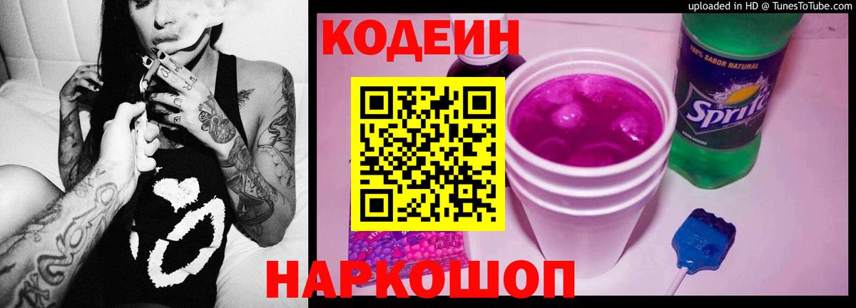 Гусь-Хрустальный  Кодеин Purple Drank  Вход с VPN 