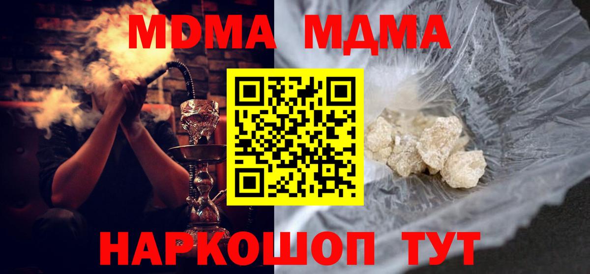 MDMA кристаллы  МДМА VHQ  Вход с VPN  MDMA  Гусь-Хрустальный 