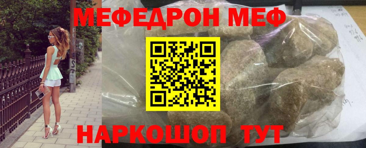 Меф мяу мяу мука Гусь-Хрустальный