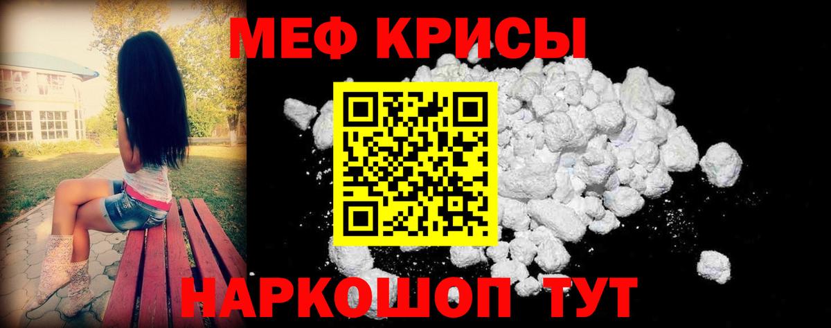 МЯУ-МЯУ мяу мяу  Вход с VPN  Мефедрон мука  Меф  Гусь-Хрустальный  МЕФ 